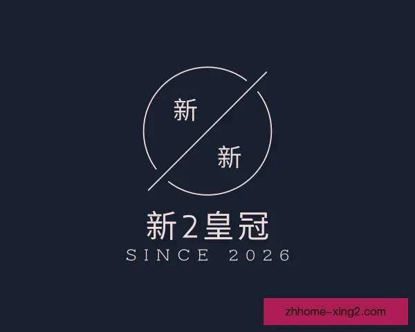 认识新2皇冠